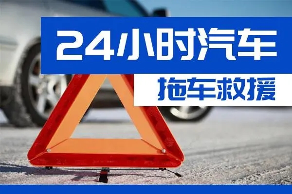 白山市通州区附近一辆汽车发动机故障无法启动需要拖车救援